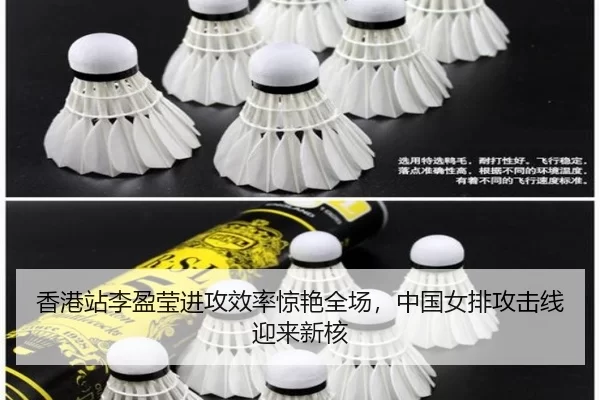 香港站李盈莹进攻效率惊艳全场，中国女排攻击线迎来新核