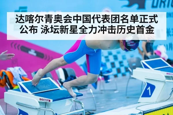 China swimming team training
