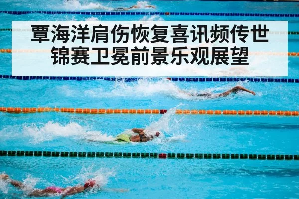 swimming competition