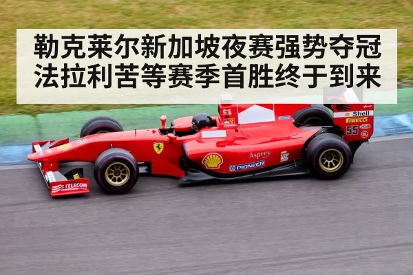 Ferrari Formula 1 car racing